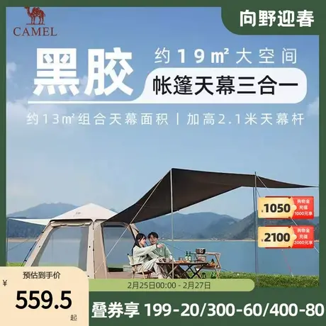 骆驼户外黑胶天幕帐篷野营过夜便携式防晒防雨公园野餐露营装备商品大图