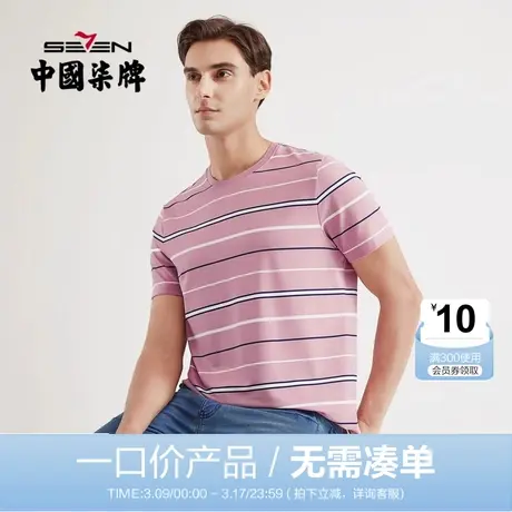 【清仓】柒牌男装T恤夏季条纹百搭青年短T弹力透气男士短袖体恤衫商品大图