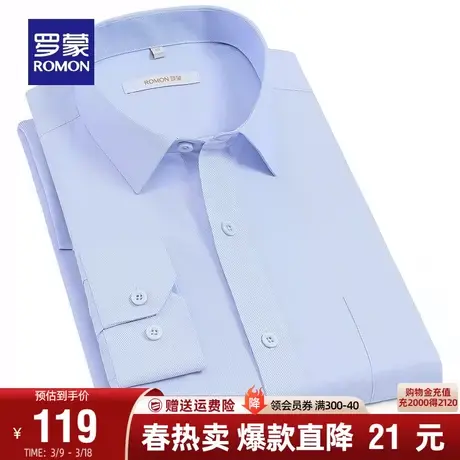 罗蒙男士长袖衬衫2024春季新款条纹易打理商务休闲职业工装衬衣男图片