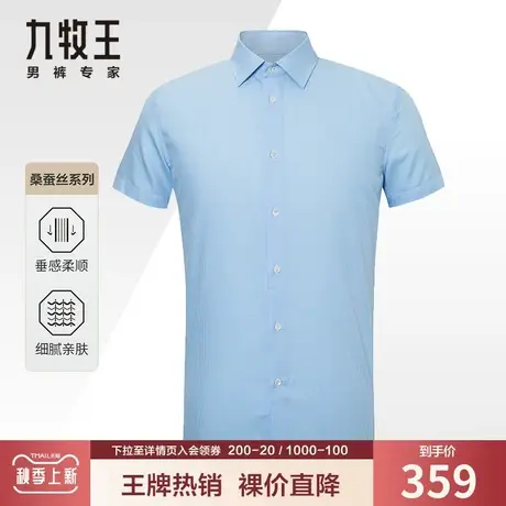 【含桑蚕丝】九牧王奥莱短袖衬衫男夏季商务正装凉感亲肤蓝色衬衣商品大图