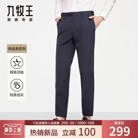 【专柜同款】九牧王男装仿毛西裤夏季商务正装垂感肌理易打理裤商品大图