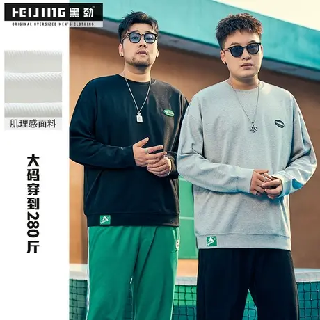 黑劲大码男装休闲卫衣秋季潮流胖子宽松长袖加肥加大圆领套头衫商品大图