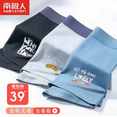 南极人莫代尔无痕男士内裤男纯棉裆潮流短裤透气平角男生四角裤头商品大图