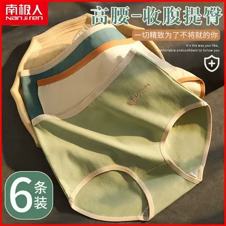南极人内裤女士纯棉抗菌中高腰收腹提臀日系全棉少女三角短裤春季商品大图