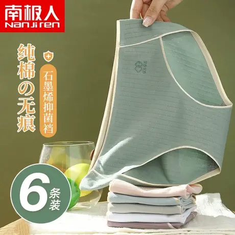 南极人纯棉抗菌内裤女夏日系条纹透气性感中腰无痕大码三角短底裤图片