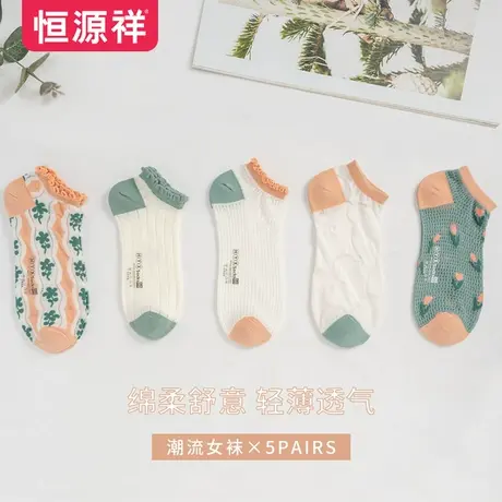 恒源祥袜子女春秋甜美可爱舒适百搭休闲船袜夏季透气低帮浅口短袜商品大图