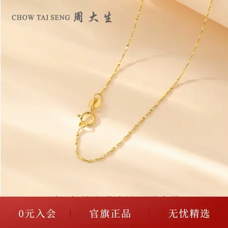 周大生黄18K金项链闪闪满天星锁骨链颈链可配吊坠素链生日礼物商品大图
