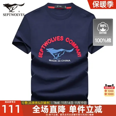 [100%棉]七匹狼男士短袖T恤2023夏季新款圆领印花体恤休闲男装潮图片