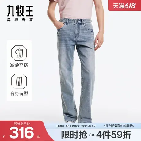 [明星同款][自在牛仔]九牧王高弹牛仔裤24春夏新弹力透气宽松长裤图片