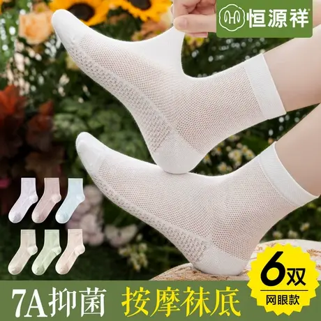 恒源祥袜子女夏季薄款纯棉抗菌中筒袜吸汗防臭网眼袜夏天透气长袜商品大图