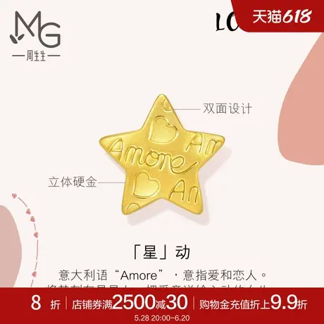 周生生黄金足金Amore星星耳钉单只耳饰硬金92645E定价商品大图
