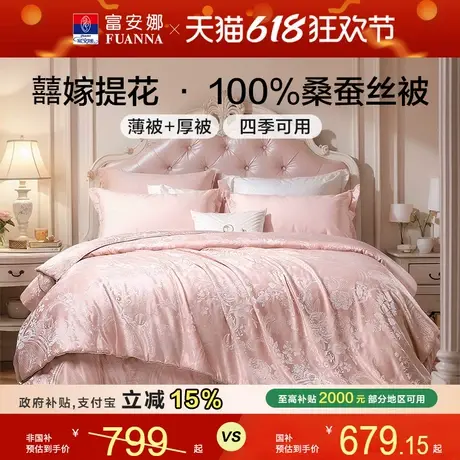 富安娜桑蚕丝被婚庆被子春秋空调被二合一子母被婚嫁被芯结婚喜被商品大图