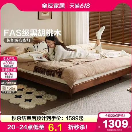 全友家居黑胡桃木悬浮实木床带感应灯主卧室床架新款无床头榻榻米商品大图