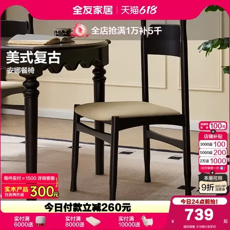 全友家居美式复古餐椅客厅家用带靠背实木脚椅子卧室书房软包书椅商品大图