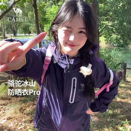 王俊凯同款骆驼冰山防晒衣Pro女装2025春新款户外防晒服休闲外套商品大图