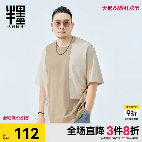 半墨短袖男款宽松胖子加肥加大肥佬T恤撞色拼接短袖t恤大码夏装潮商品大图