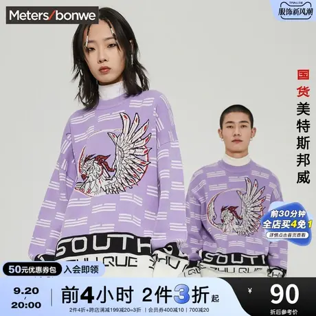 [2件3折]国货美特斯邦威毛衣男女瑞兽系列龙提花秋冬季保暖毛衫商品大图