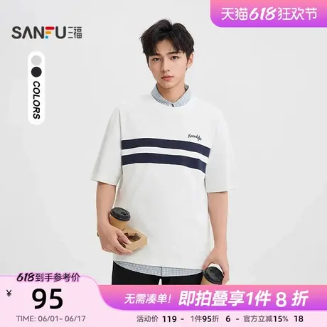 三福2025夏季男士撞色条短T恤 休闲时尚圆领微落上衣男502094商品大图