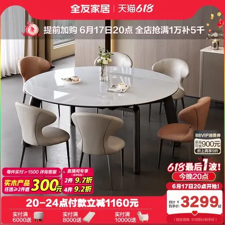 全友家居现代简约微晶石餐桌椅2025新款可伸缩可变圆多功能吃饭桌商品大图