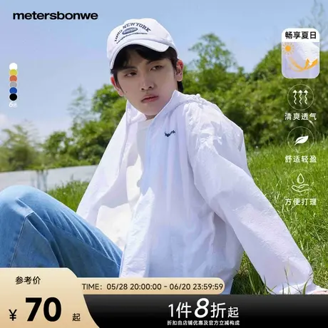 美特斯邦威户外防晒衣男款2025春季新款防紫外线透气防晒服外套女图片