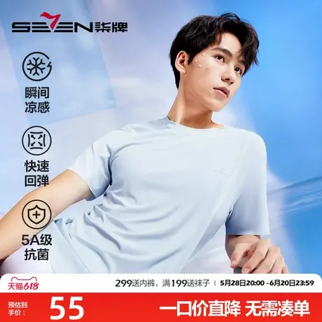 柒牌男士短袖打底上衣抑菌凉感超薄冰丝圆领亲肤高弹罗纹t恤新款商品大图