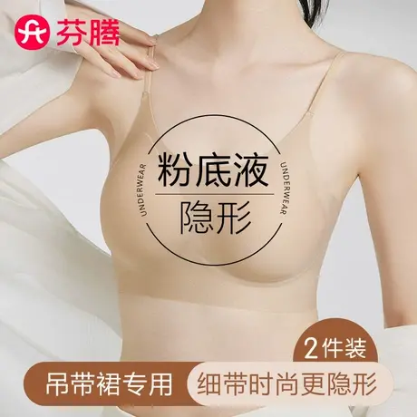 芬腾无痕粉底液薄款隐形美背细肩带吊带内衣女夏季聚拢防下垂文胸商品大图
