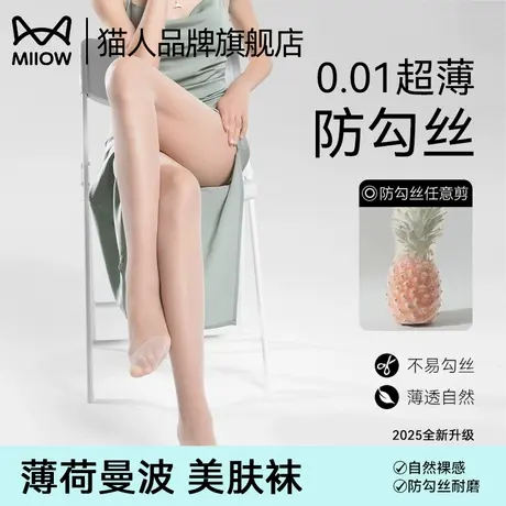 猫人丝袜女生夏薄款防晒防勾丝防晒超薄菠萝美肤连裤袜薄荷曼波绿商品大图