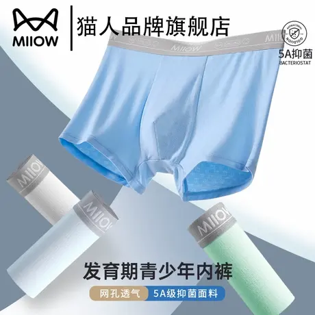 猫人青少年男士四角内裤抑菌发育期初高中男孩学生胖童平角短裤衩商品大图