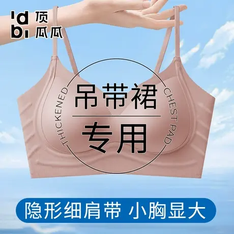 吊带裙专用一体式内衣女小胸聚拢显大加厚无痕细肩带美背文胸罩夏图片