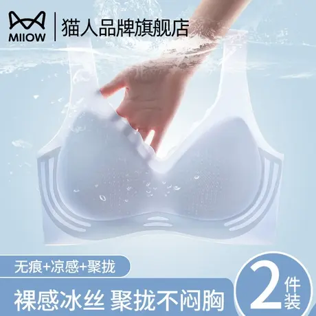 猫人无痕内衣女小胸聚拢收副乳夏季超薄款透气冰丝美背心式文胸罩商品大图
