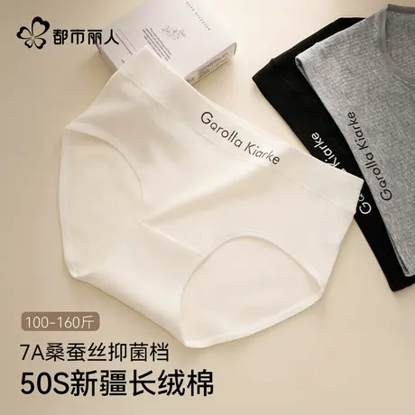 都市丽人桑蚕丝底档内裤女纯棉抗菌大码无痕中腰女士三角短裤头商品大图