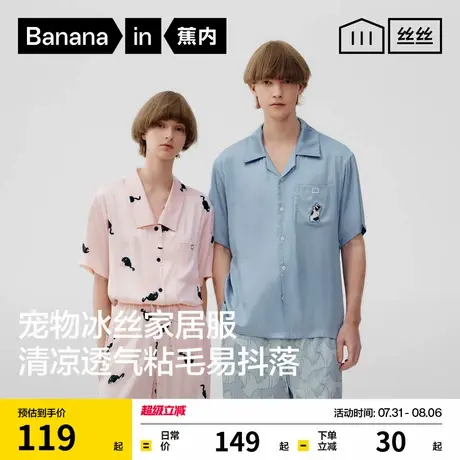 蕉内丝丝520Home Pets Pets家居服套装新款男冰丝夏季女士款睡衣商品大图