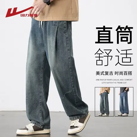 回力美式复古牛仔裤男士春秋季2025宽松直筒潮牌阔腿工装休闲裤子商品大图
