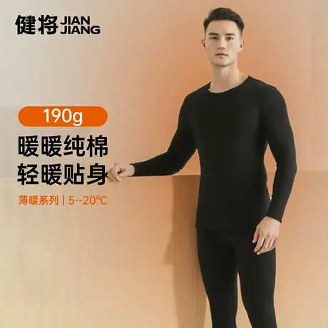 健将男士保暖内衣套装纯棉秋衣秋裤男款秋冬新款抗菌打底毛衫修身商品大图