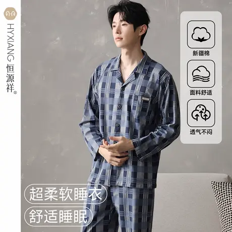 恒源祥春秋季纯棉睡衣男款2025新款长袖长裤休闲家居服套装可外穿商品大图