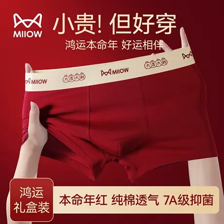 猫人本命年男士内裤男纯棉红色2025新款蛇年结婚礼物四角平角短裤商品大图