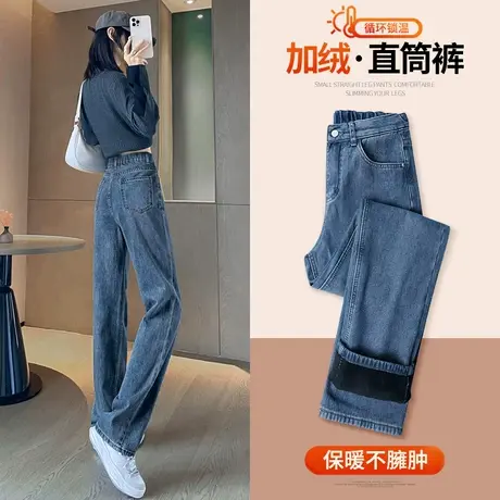 加绒牛仔裤女春秋高腰显瘦小个子窄版阔腿2023年冬季新款直筒裤子商品大图