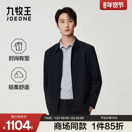 [商场同款]九牧王男装2025秋季新款舒适柔软有型公务男款夹克图片