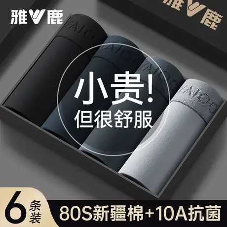 雅鹿男士内裤纯棉抗菌男生四角短裤衩男款全棉2026新款平角短裤头商品大图