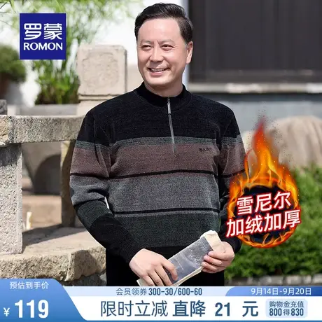 【雪尼尔+加绒保暖】罗蒙男士拉链领针织衫2023秋冬新款加厚毛衣商品大图