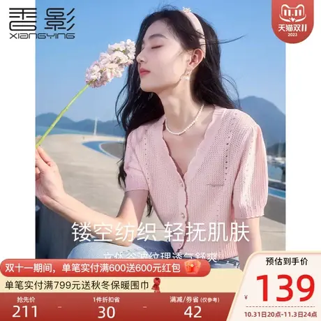 香影针织开衫女短袖2023夏装新款温柔慵懒宽松v领泡泡袖粉色上衣商品大图