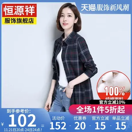 恒源祥格子衬衫女中长款春秋季纯棉长袖衬衣休闲外套百搭时尚气质图片