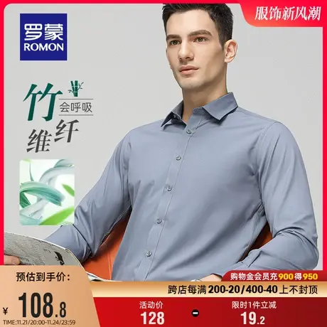 【竹纤维】罗蒙男士职业工装衬衫2024春季新款休闲易打理长袖衬衣商品大图