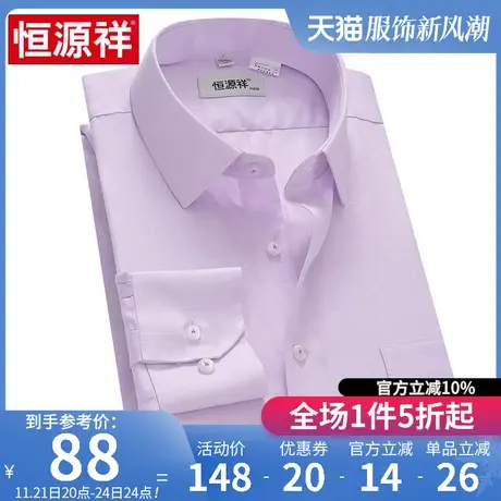 恒源祥春秋新款中年长袖衬衫男商务休闲百搭翻领修身正装男士衬衣图片