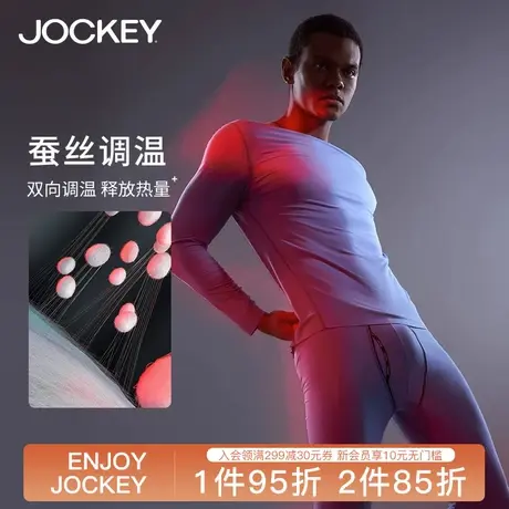 Jockey蚕丝真丝美肤科技恒温随心裁男士保暖内衣套装秋衣秋裤打底图片