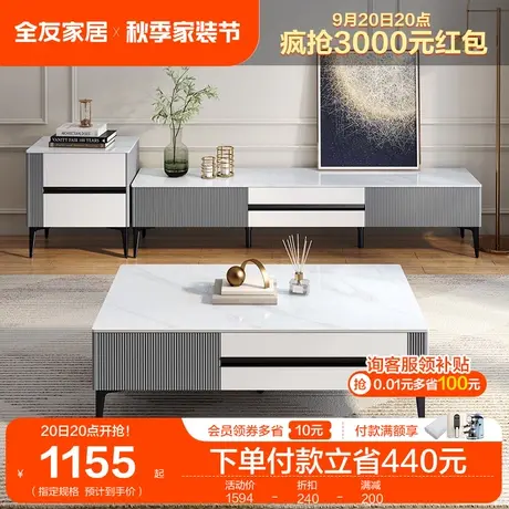 全友家居現(xiàn)代輕奢電視柜茶幾組合客廳簡約巖板電視機(jī)柜地柜圖片