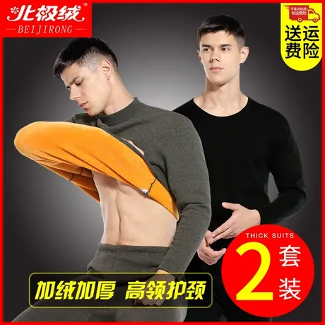 北极绒男士保暖内衣男中老年加厚加绒秋衣秋裤中高领防寒冬一套装图片