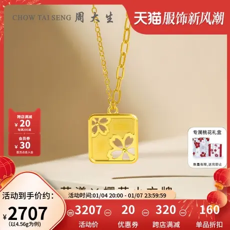 周大生黄金项链女花漾樱花计价足金5G复古小方牌套链妇女节礼物图片