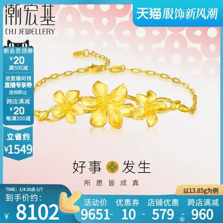 潮宏基好事发生足金手链黄金手饰桃花结婚婚嫁三金礼物 计价商品大图