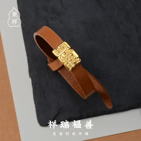 东祥黄金手链转运珠龙年祥瑞足金复古情侣皮绳手饰工艺金饰礼物商品大图